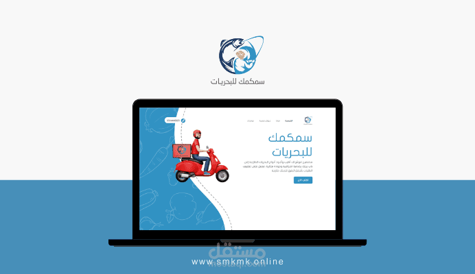صفحة هبوط تسويقية - سمكمك للبحريات