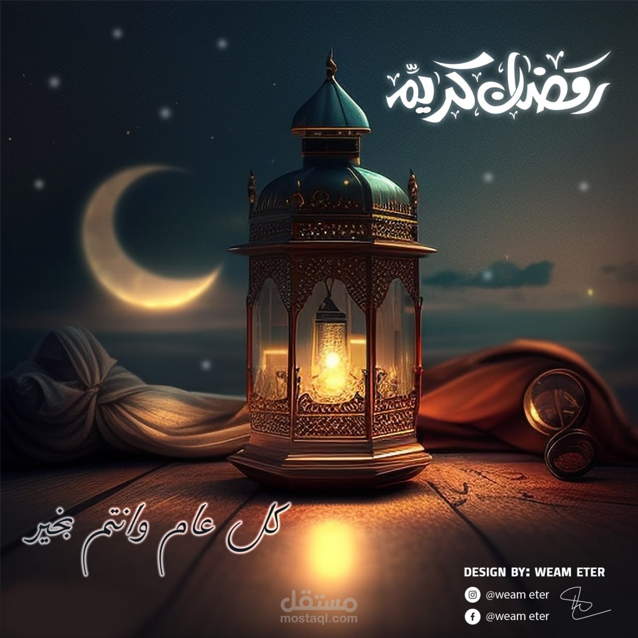 مباركة رمضان