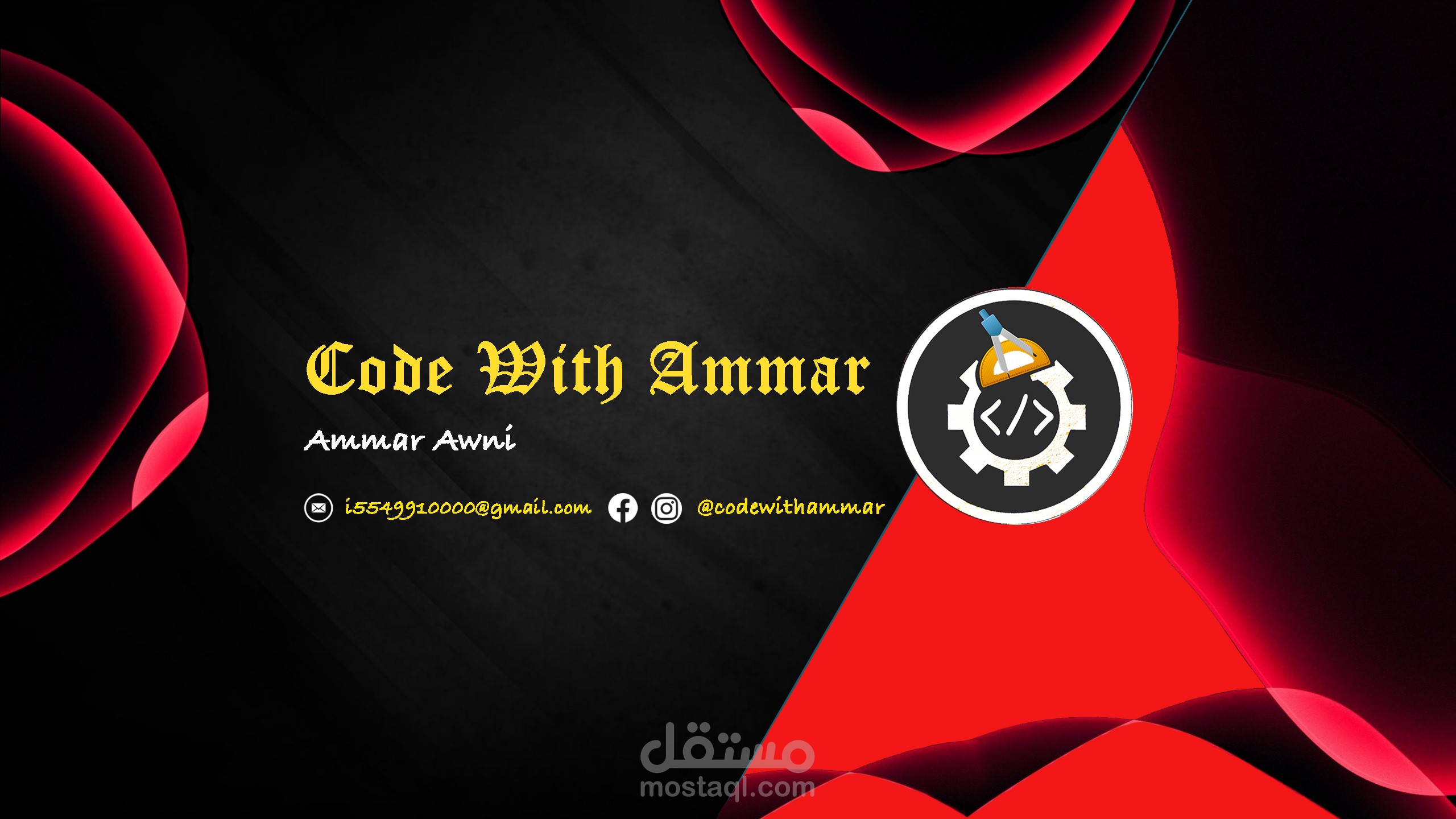 قناة كود مع عمار