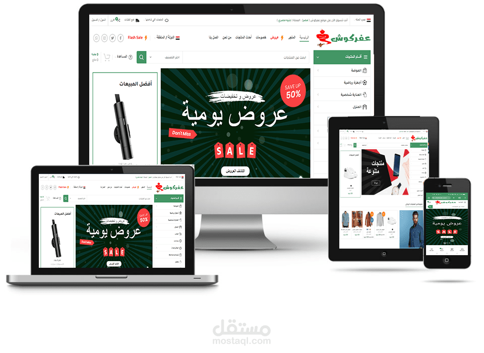 تصميم موقع ومتجر إلكتروني عفركوش لبيع المنتجات عبر الإنترنت
