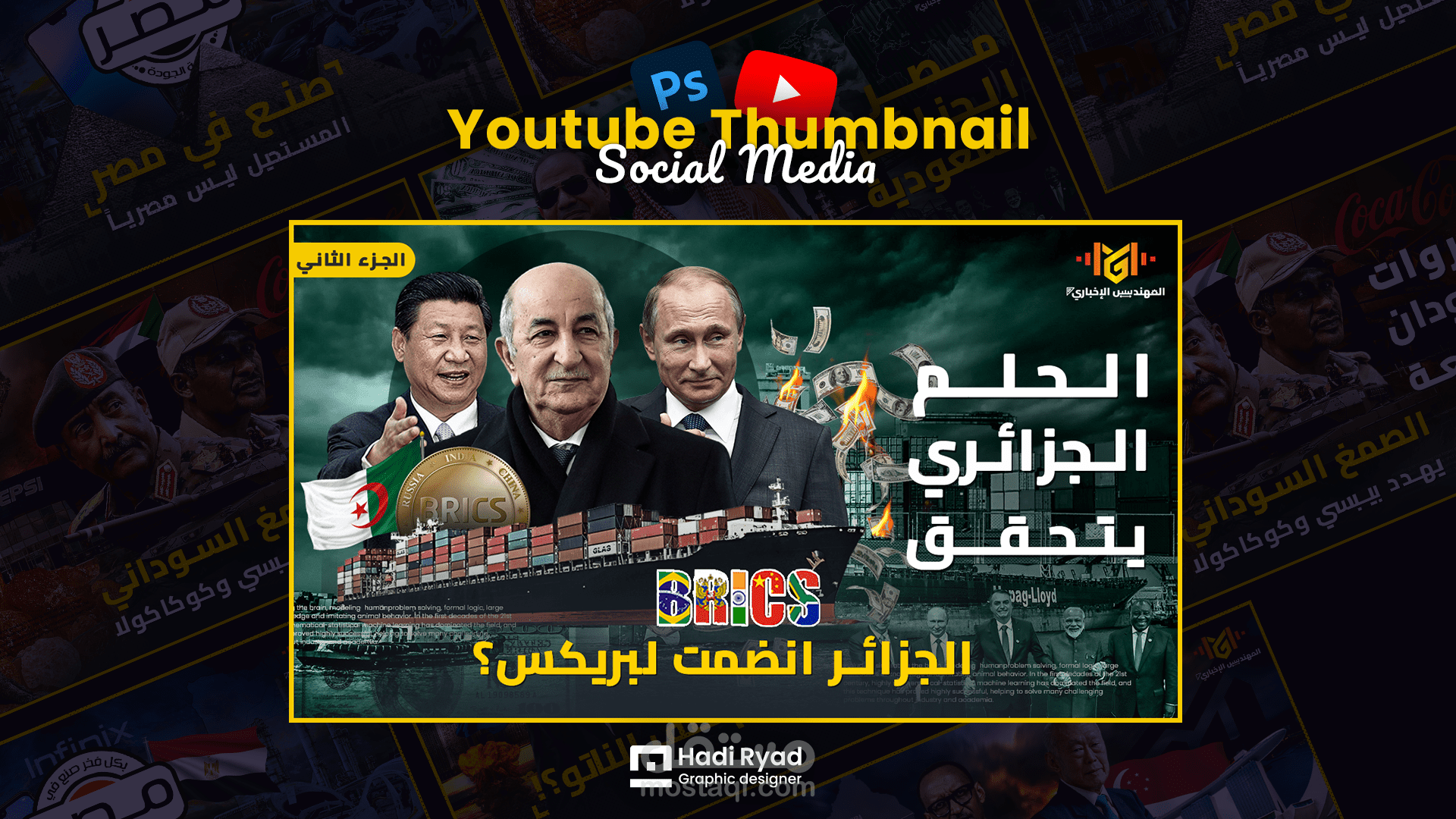 صور مصغرة لليوتيوب - Youtube thumbnail