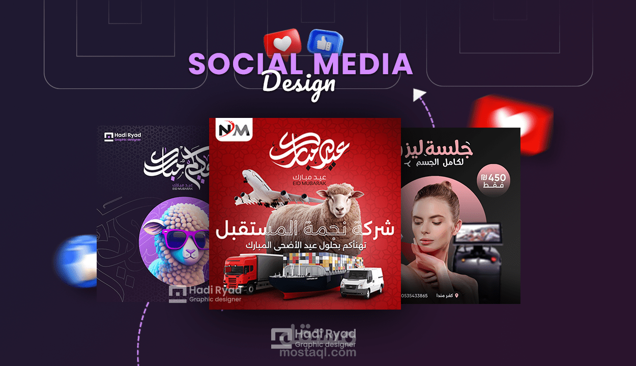 تصاميم سوشيال ميديا | Social media design