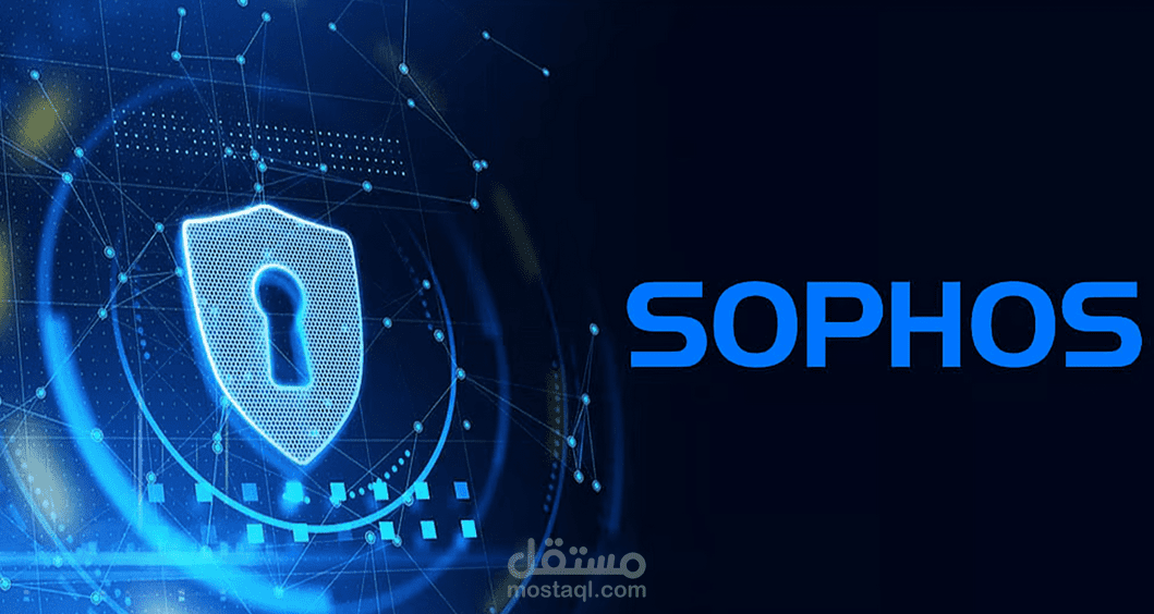 انشاء و مراجعة اعدادات جدار حماية سوفوس sophos