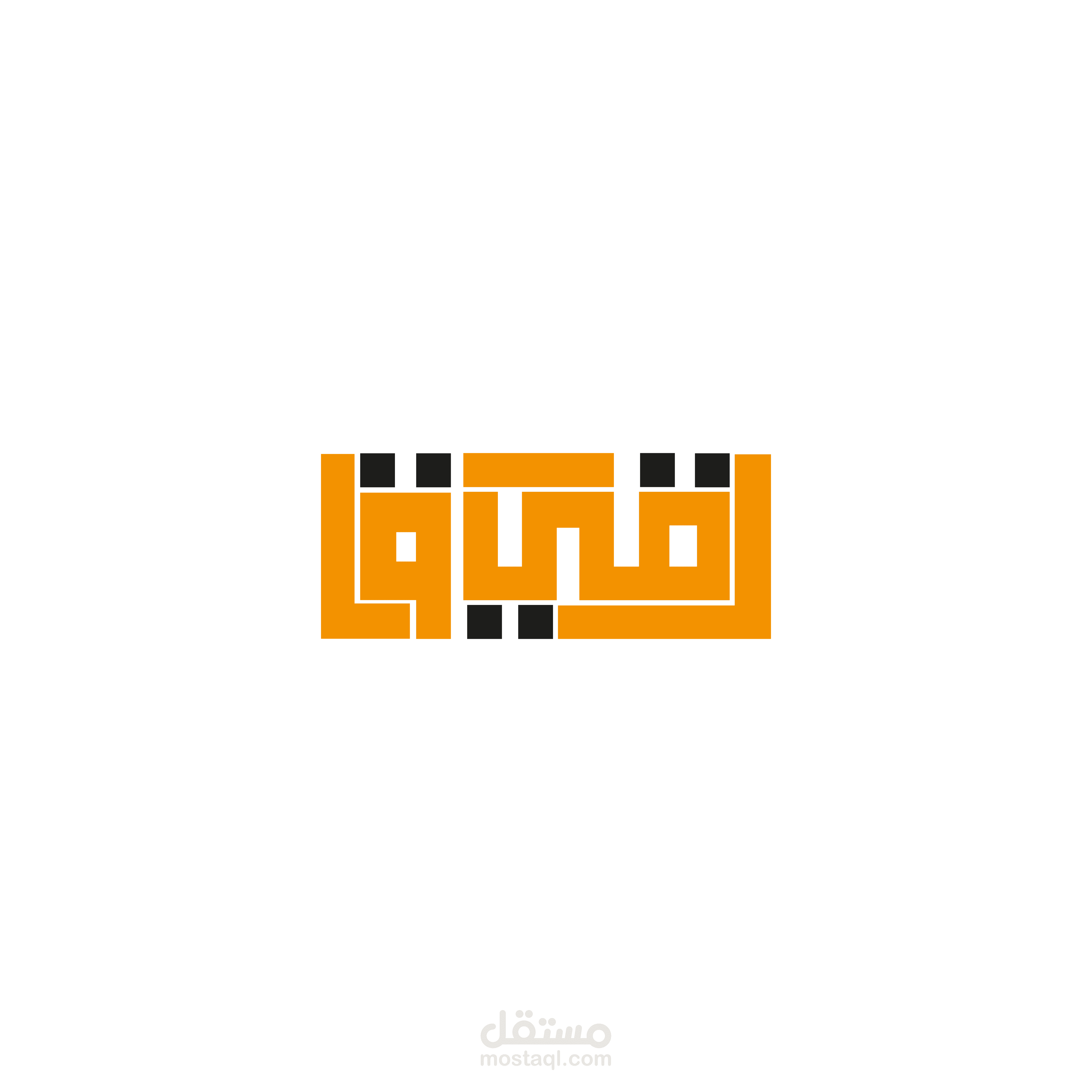 تصميم بالخط الكوفي المربع