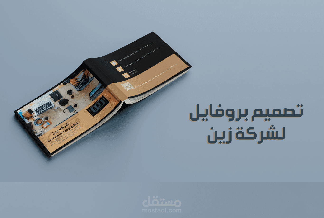 تصميم فولدر لشركة زين لتكنولوجيا المعلومات.