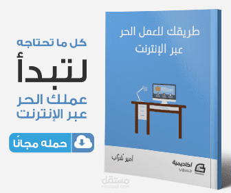 التدقيق اللغوي لكتاب "طريقك إلى العمل الحر عبر الانترنت”