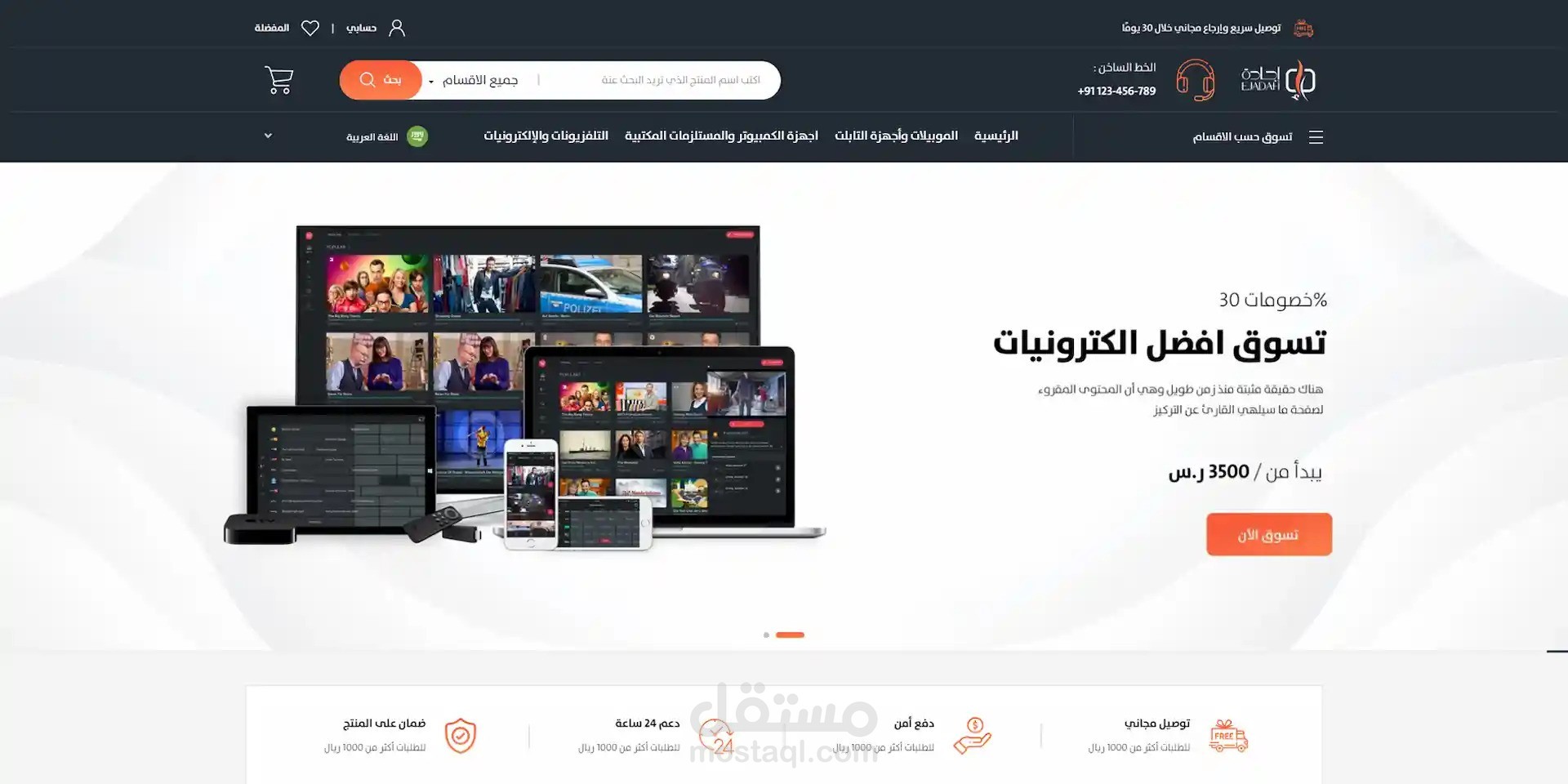 متجر الكتروني