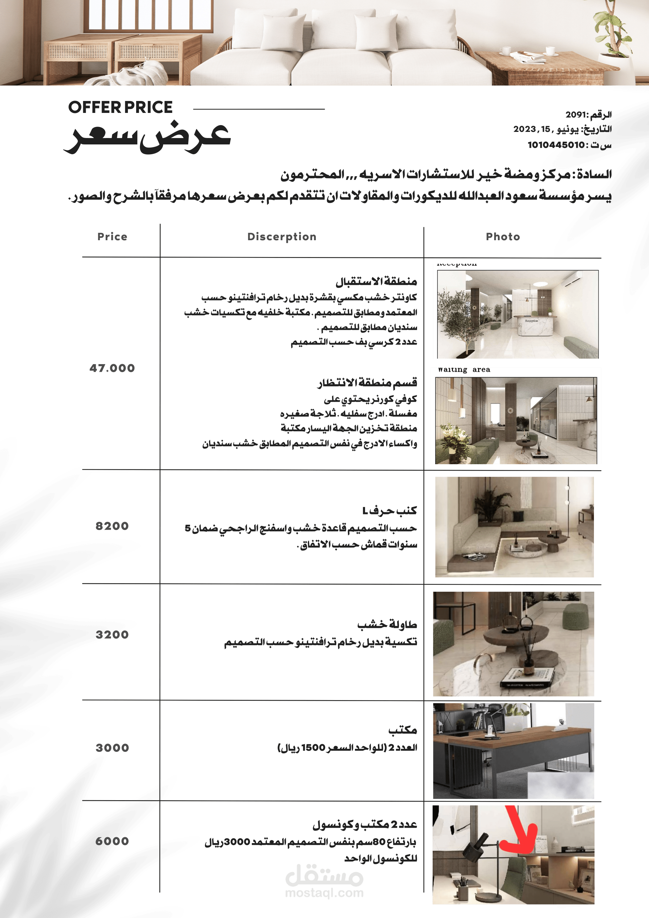 تصميم عرض سعر لشركة مقاولات وانشاءات بالرياض