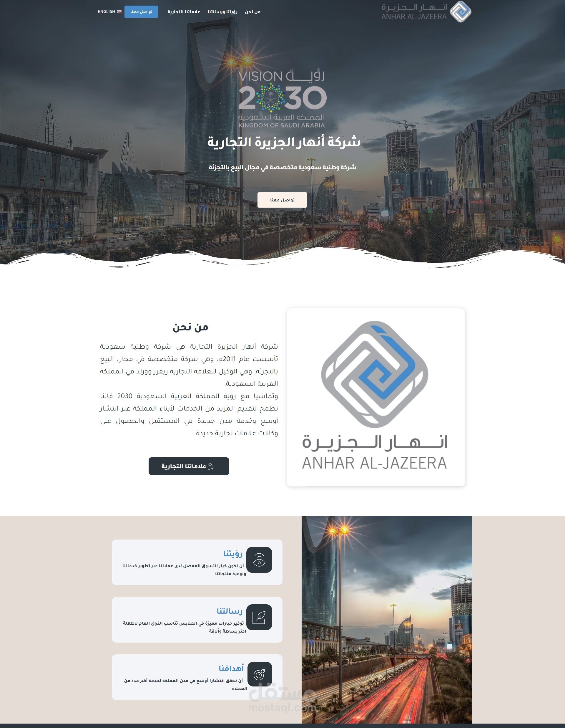 موقع بروفايل شركة انهار الجزيرة بتصميم احترافي
