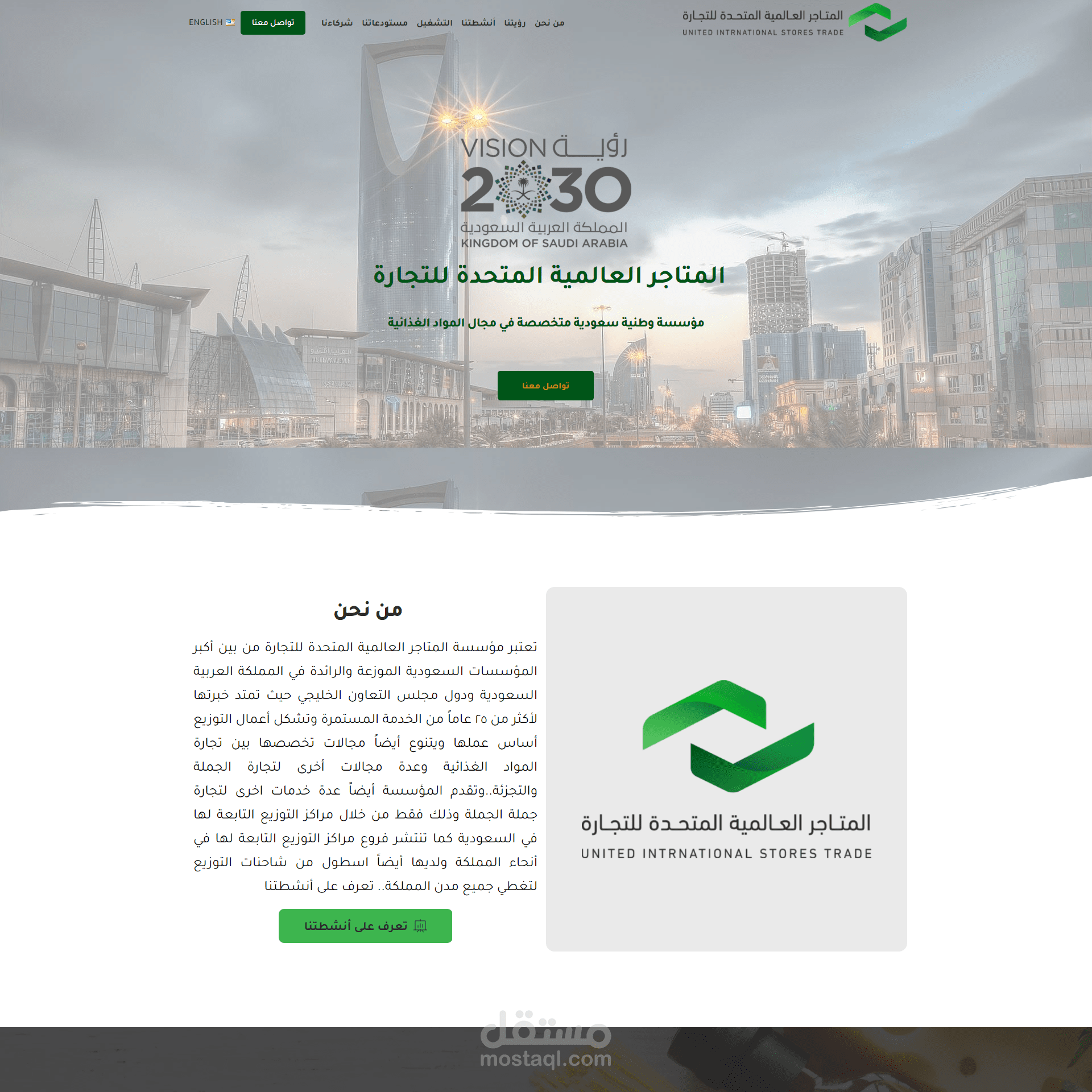 موقع بروفايل مؤسسة المتاجر العالمية المتحدة للتجارة بتصميم ديناميكي