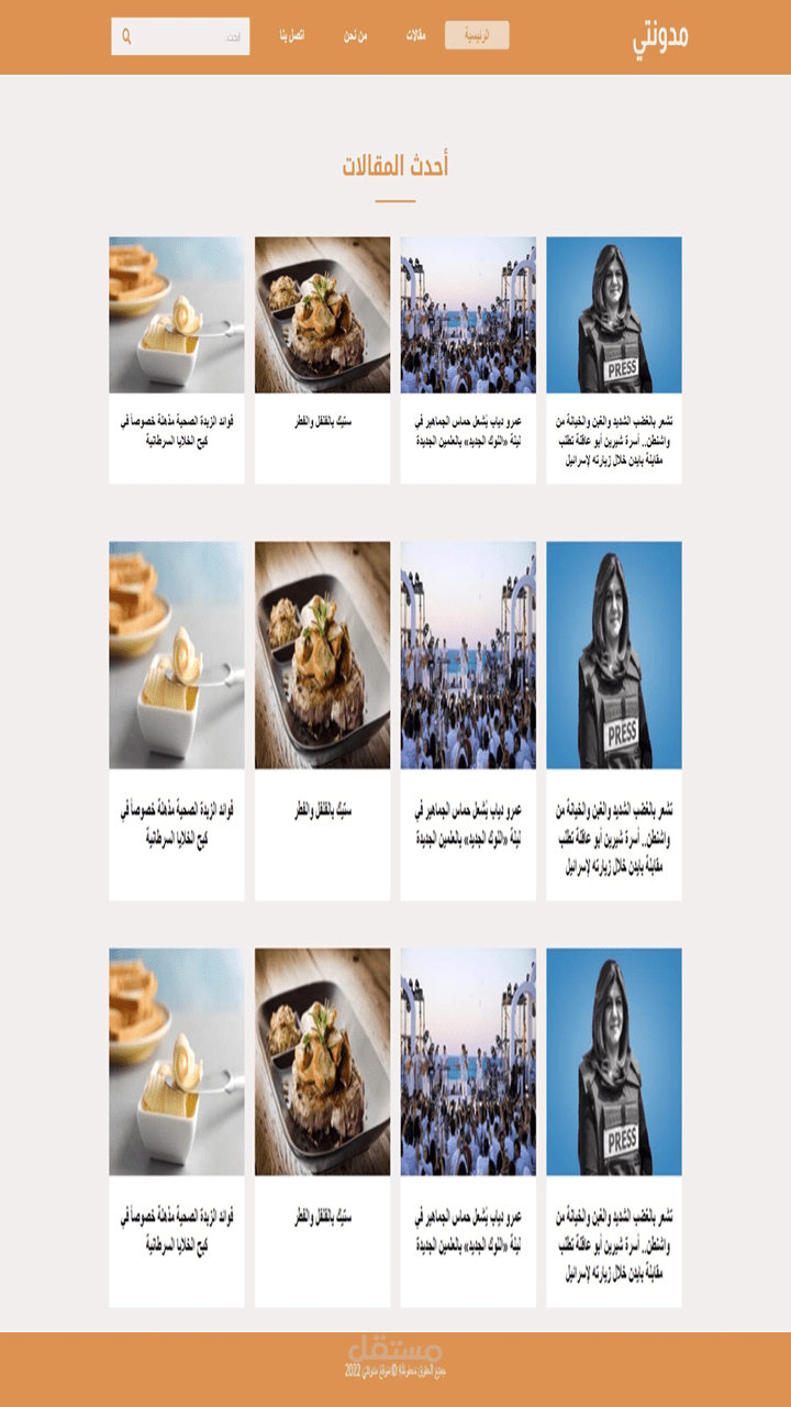 تصميم مدونة مقالات باستخدام الووردبريس
