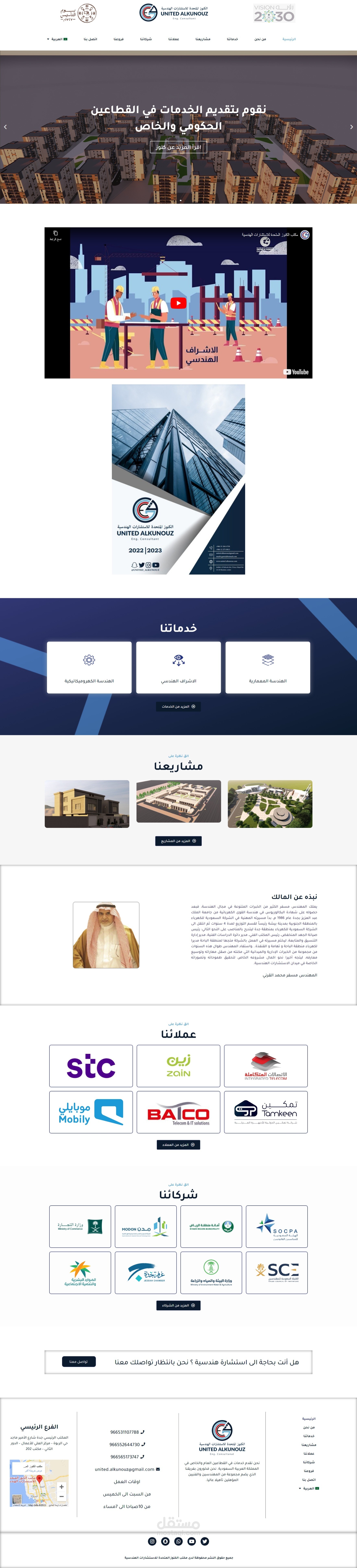 موقع شركة استشارات هندسية (لغتين)