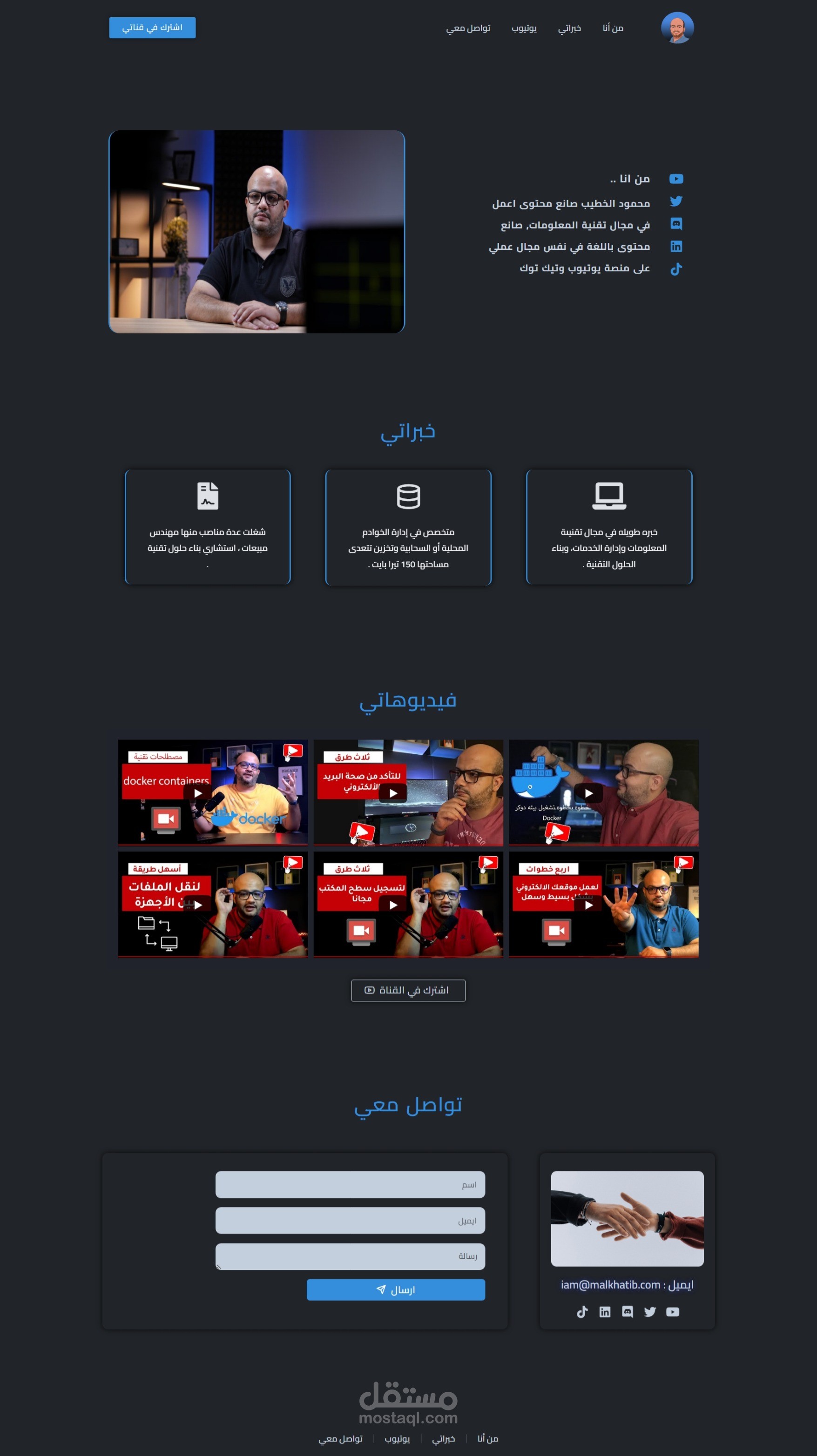 صفحة هبوط لصانع محتوى يوتيوبر