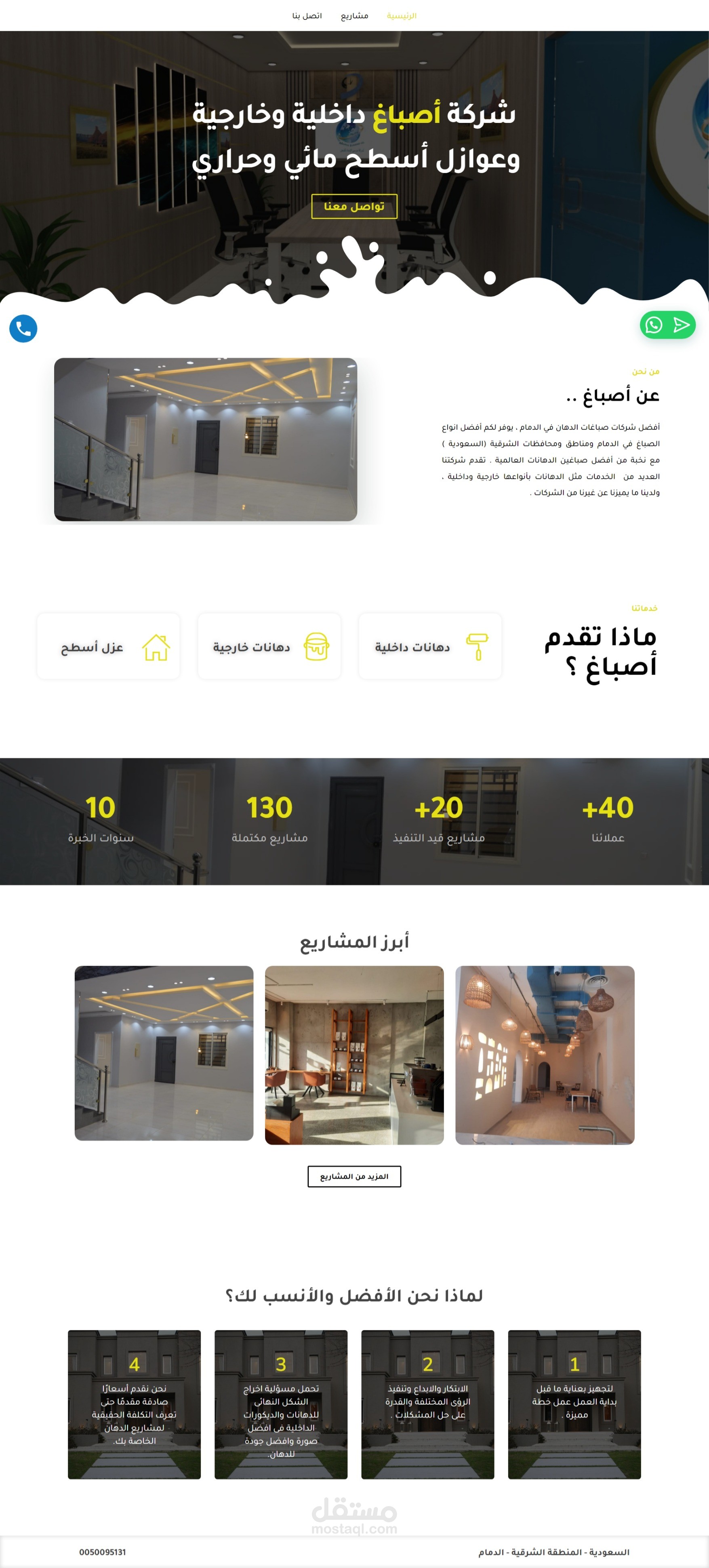 موقع الكتروني لشركة أًصباغ ودهانات