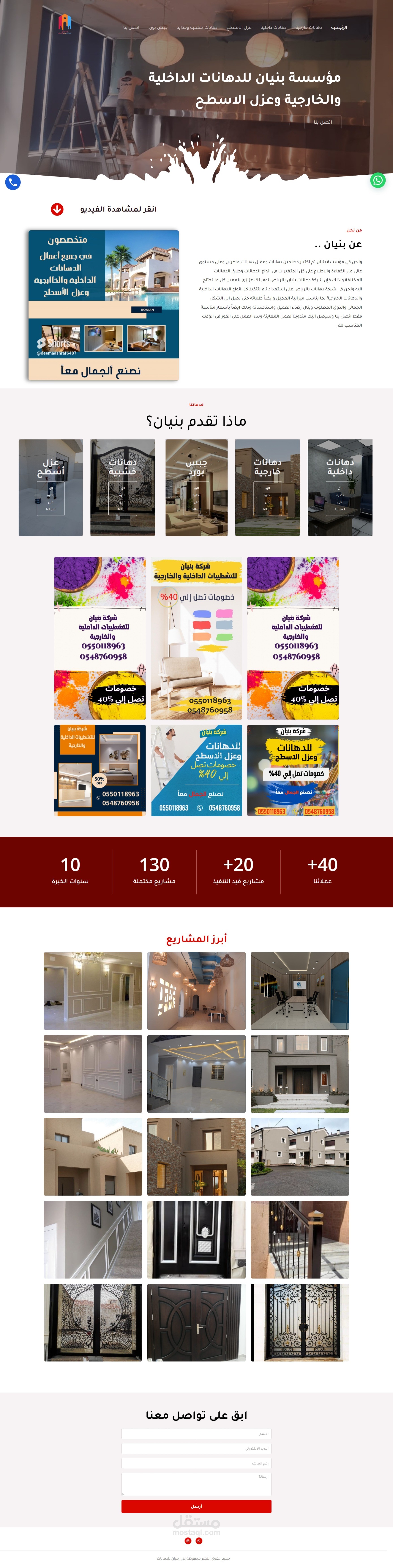 موقع الكتروني لشركة دهانات