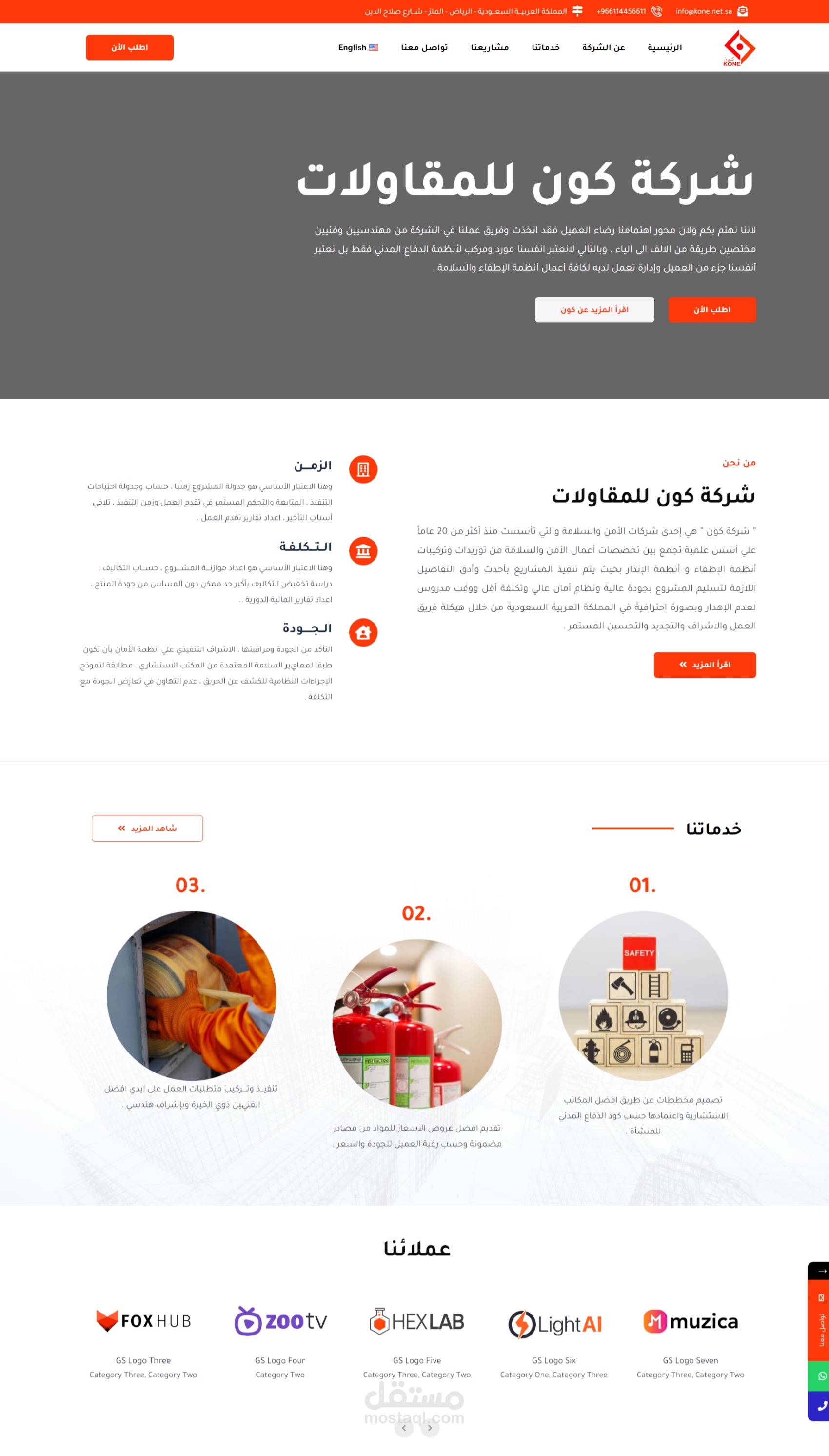 موقع الكتروني لشركة مقاولات