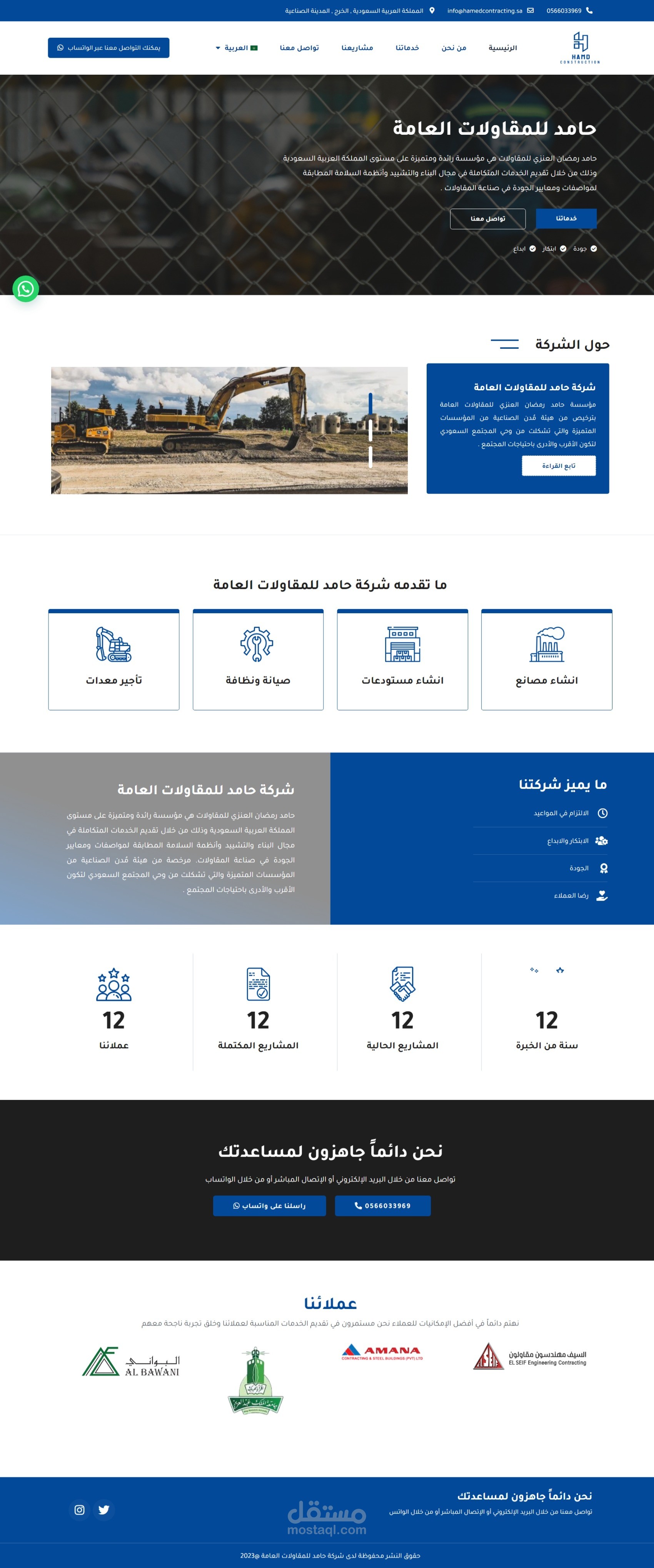 موقع الكتروني لشركة مقاولات عامة