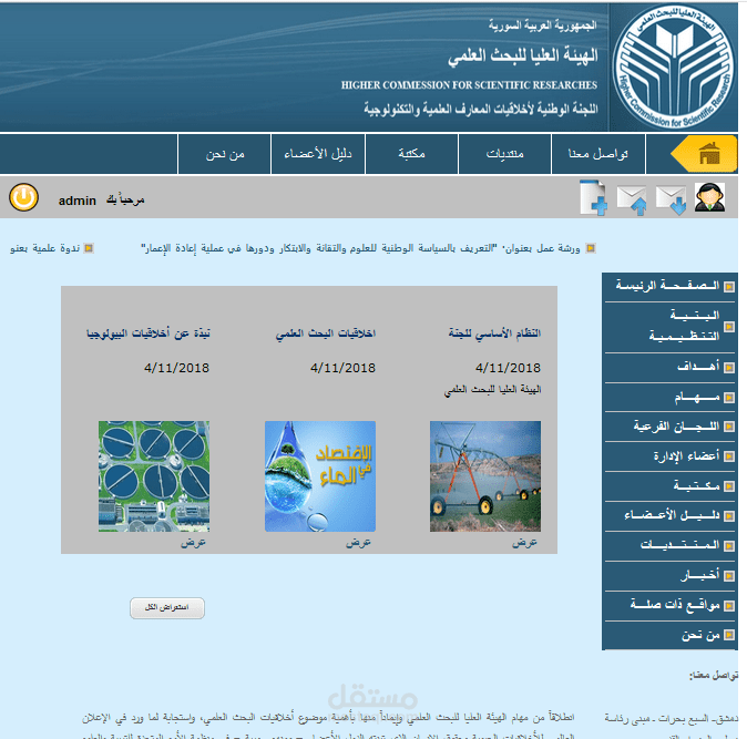 موقع لجنة أخلاقيات البحث العلمي، سورية