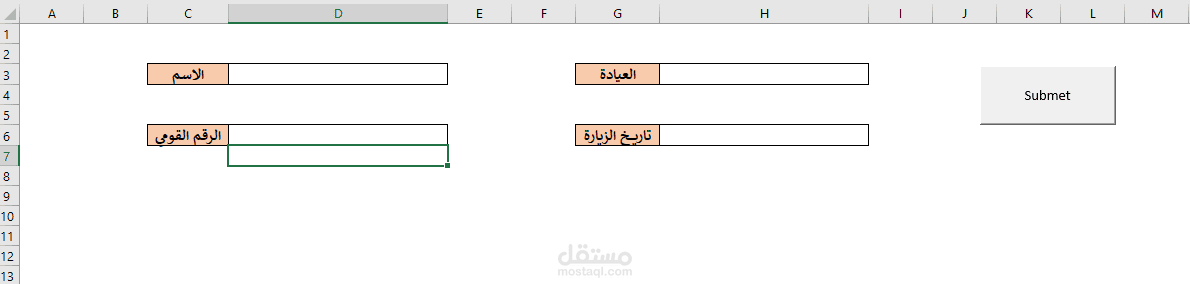 واجهة ادخال بيانات عن طريق برمجة VBA Excel