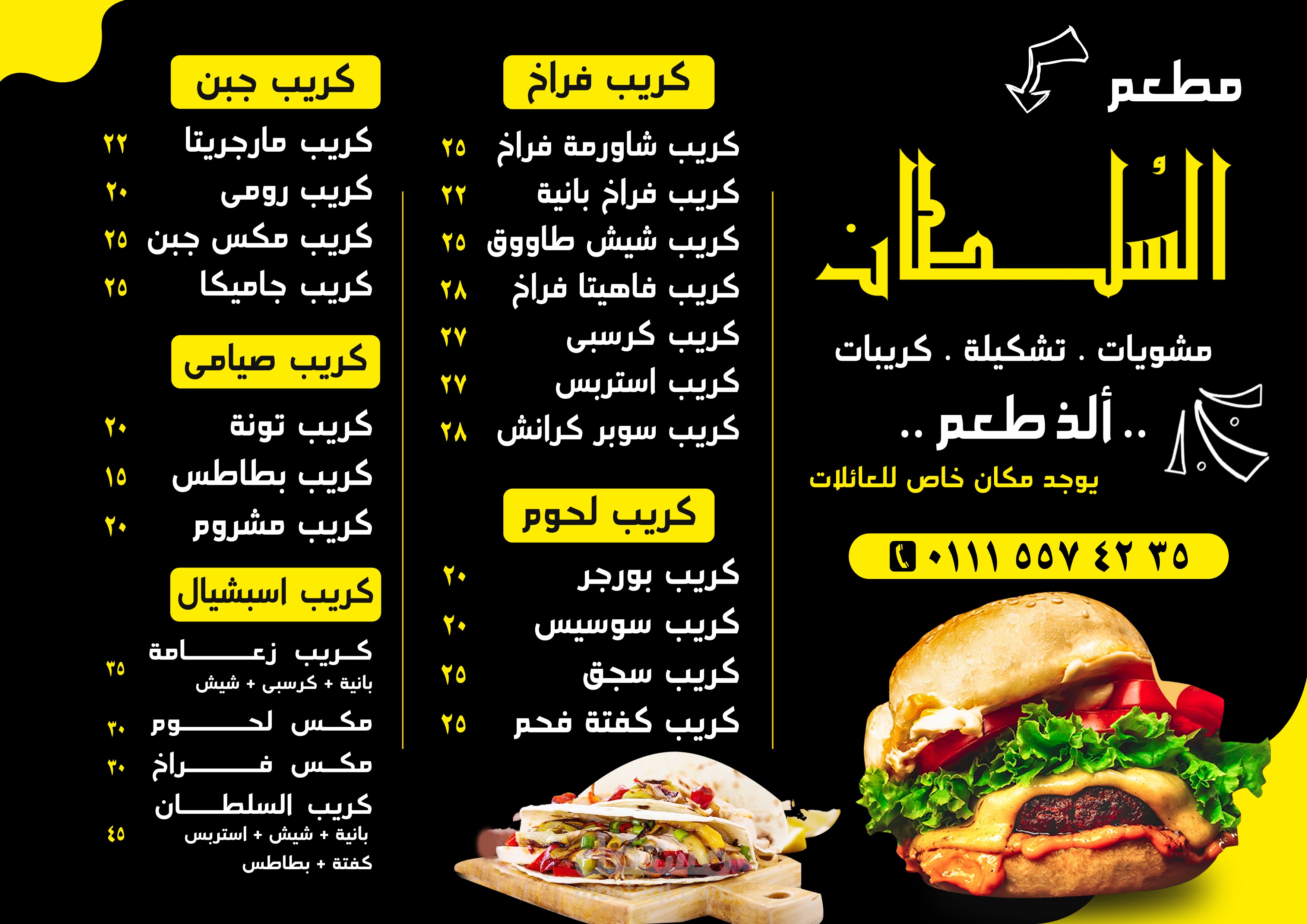 منيو لمطعم السلطان