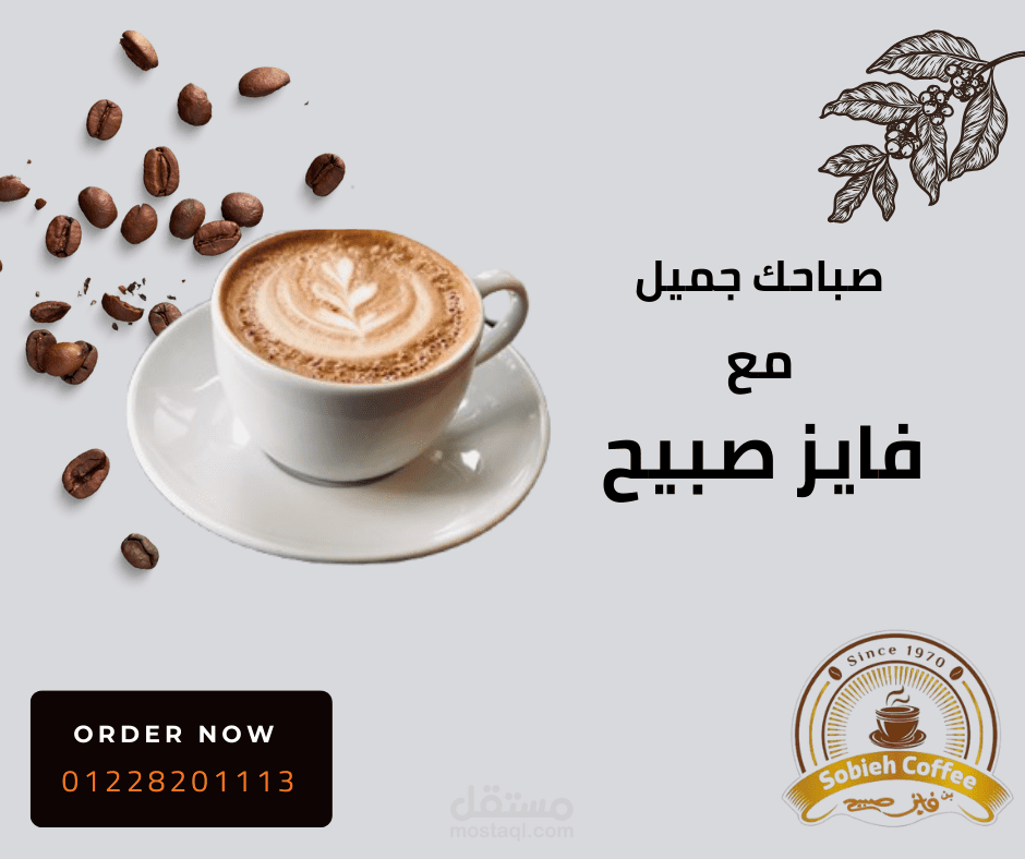 تصميم إعلان قهوة احترافي يجمع بين الهوية البصرية وجذب شهية العميل (High Conversion Ad)