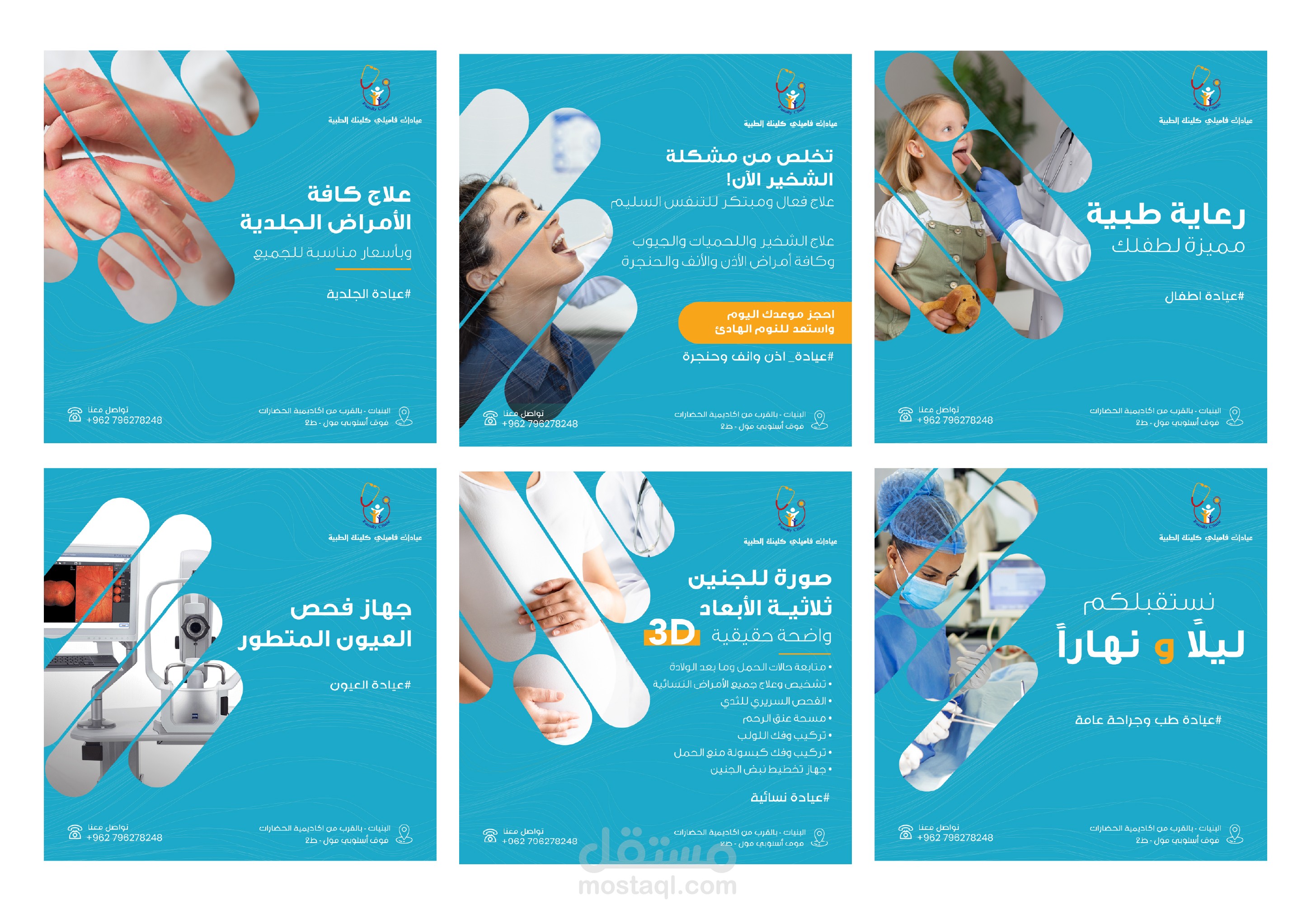 تصميم مجموعة منشورات احترافية لعيادة طبية