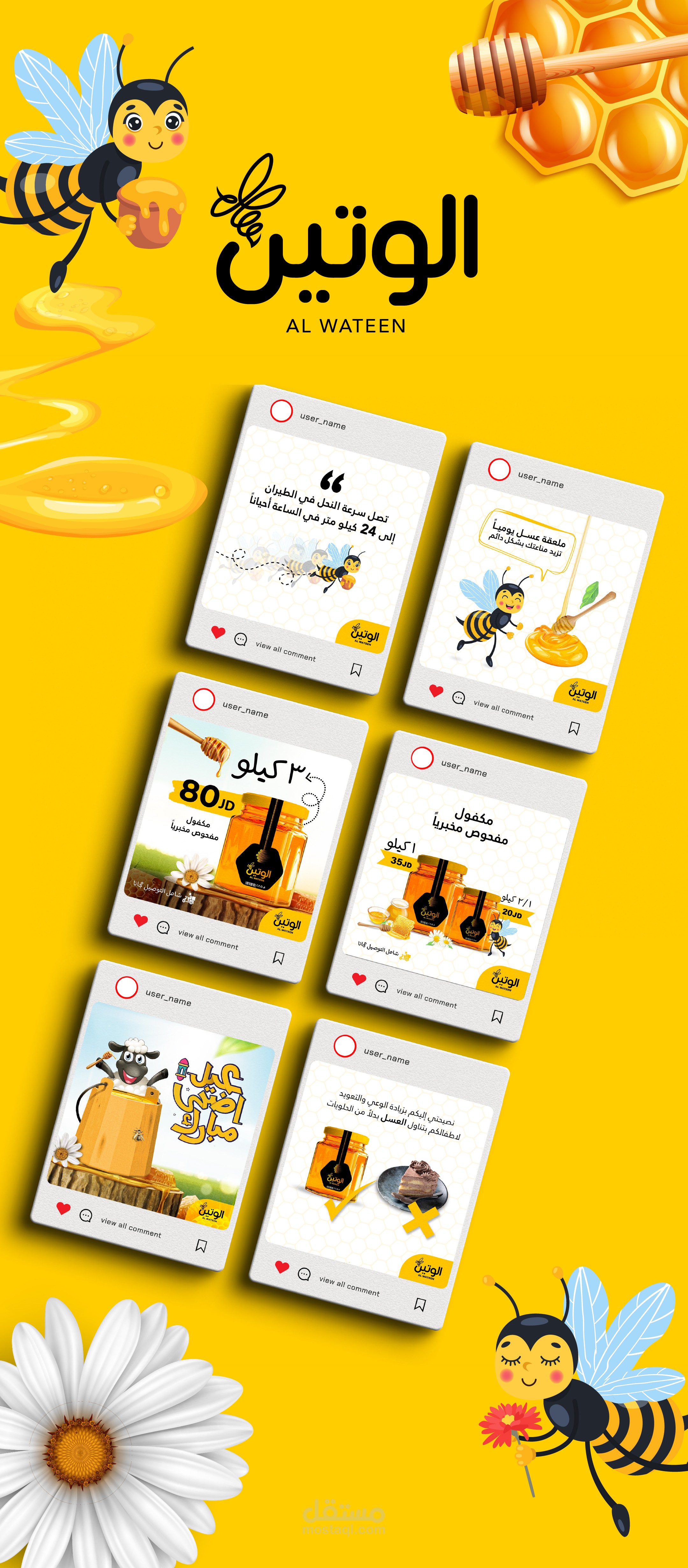 تصميم شعار ومحتوى سوشال ميديا لعلامة تجارية للعسل الطبيعي