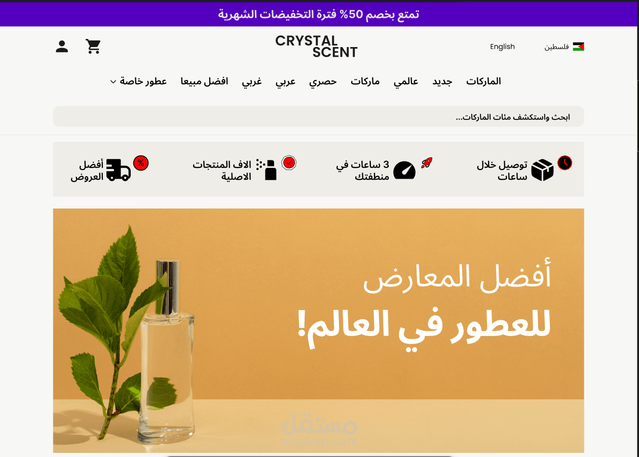 متجر العطور