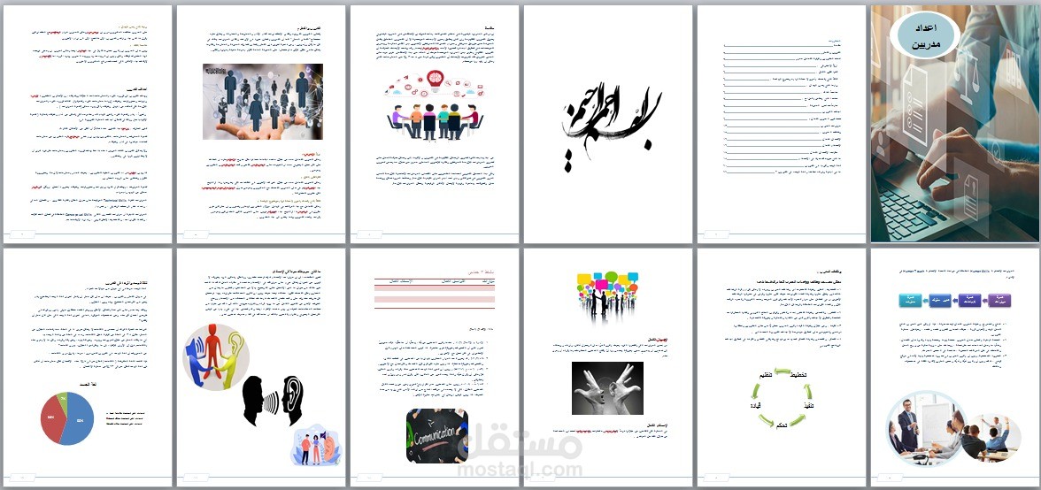 حقيبة تدريبية