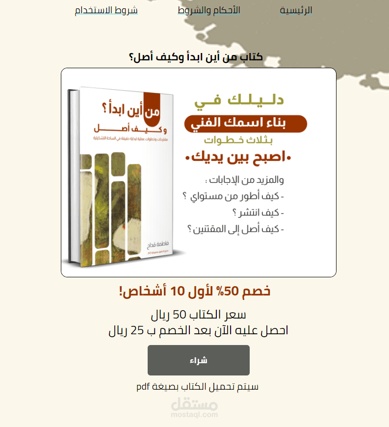 صفحة هبوط مع صفحة بيع لكتاب الكتروني