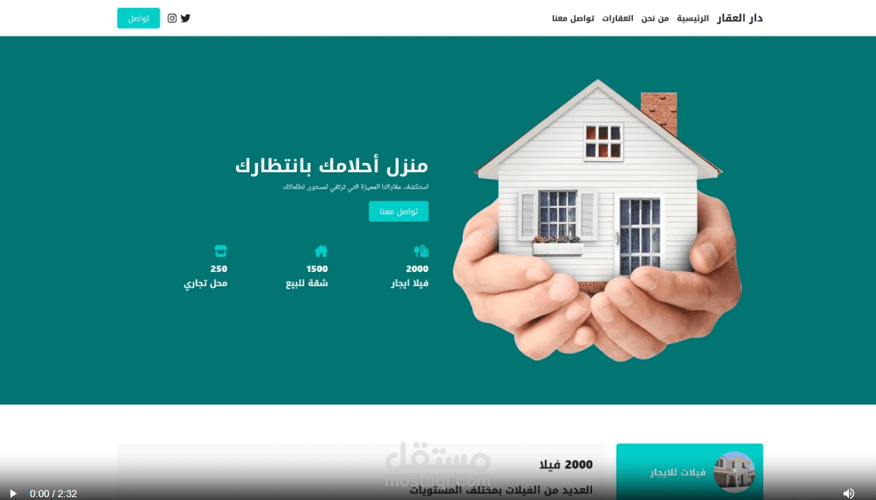 موقع تعريفي لشركة عقارية