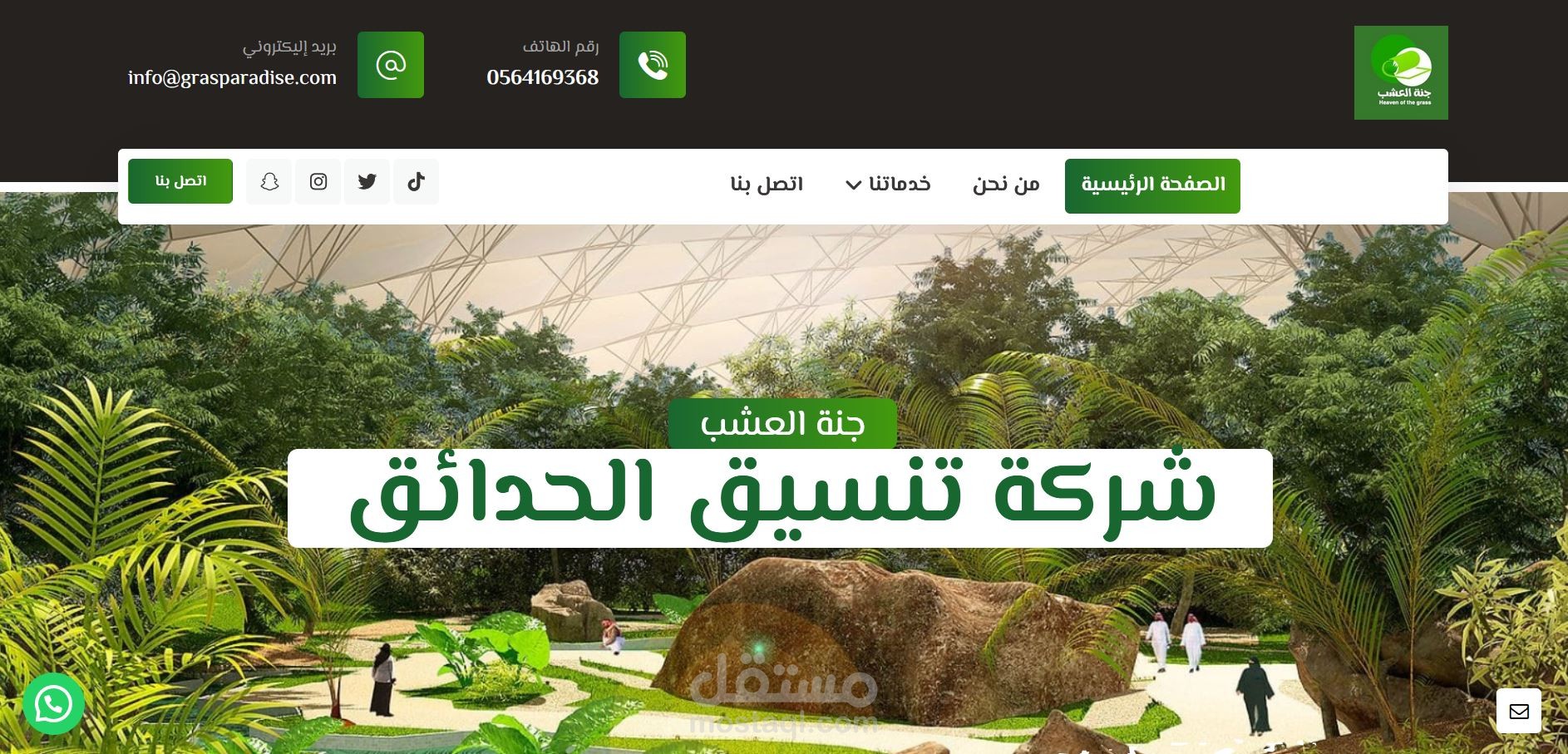 موقع جنة العشب