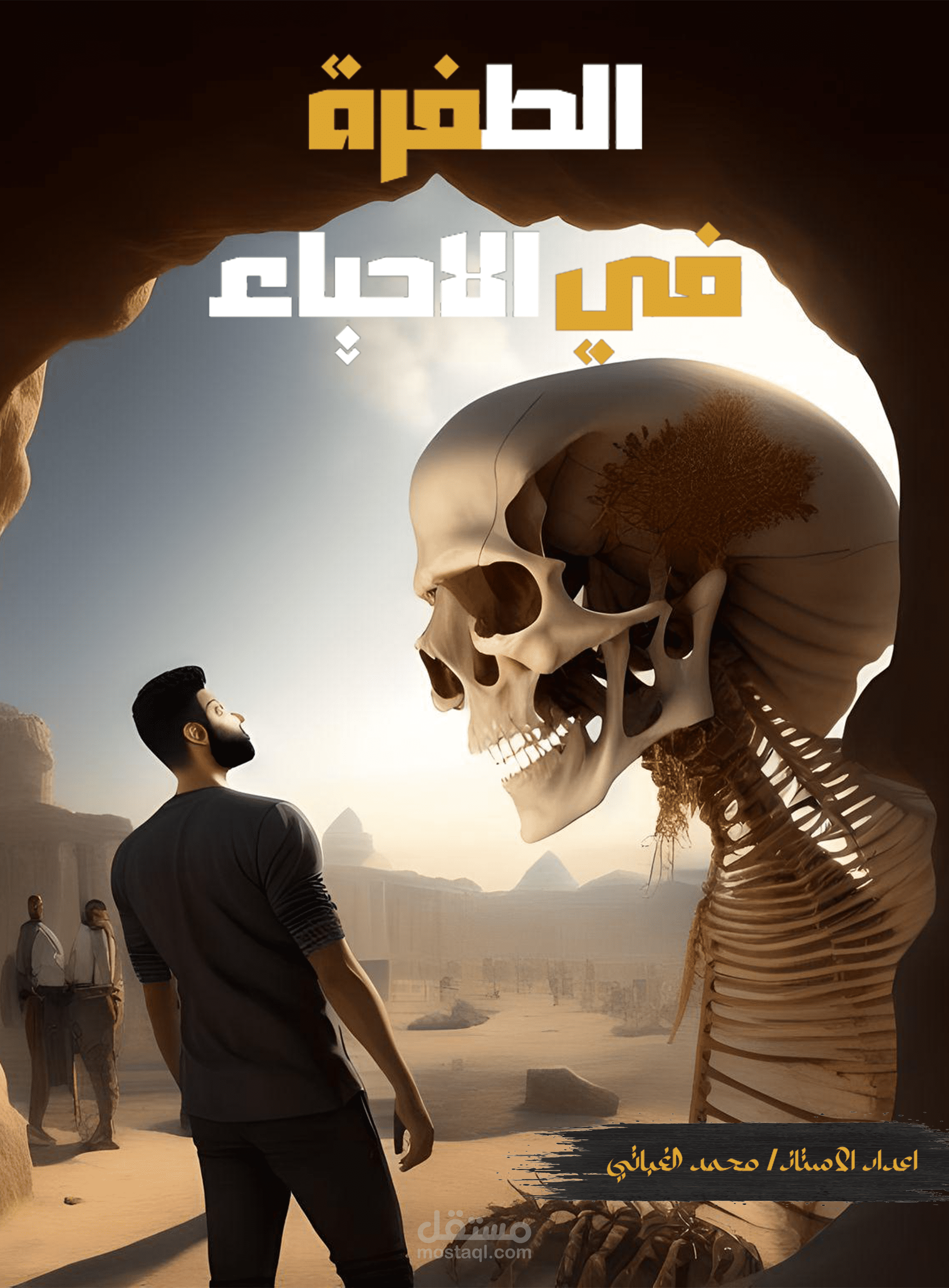 غلاف مذكرة احياء