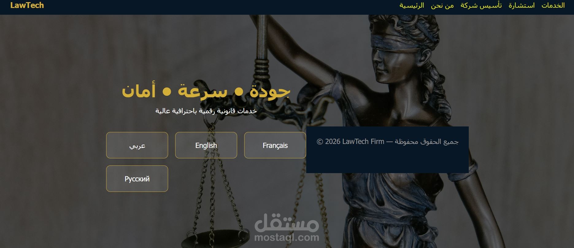 تصميم وتطوير موقع شركة خدمات قانونية (LawTech)