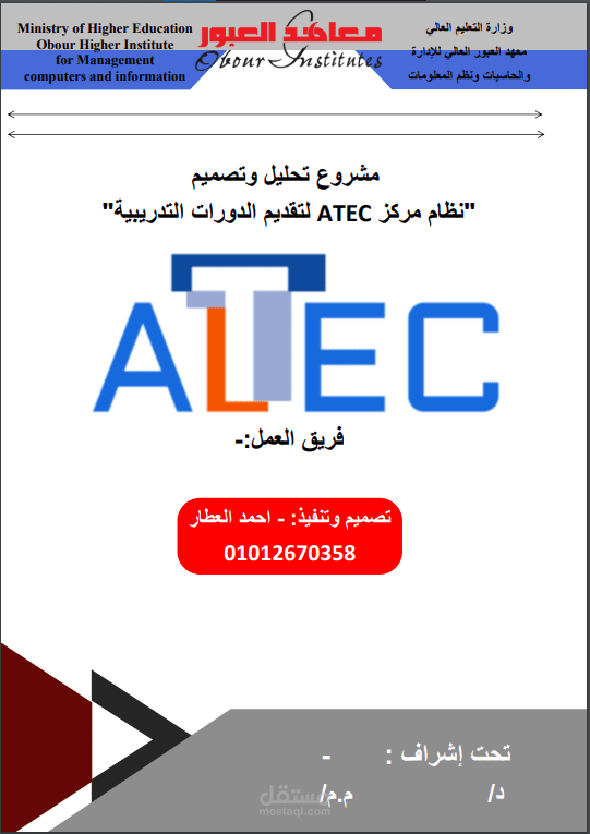 مشروع تحليل وتصميم نظام مركز تدريب