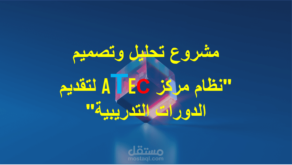 تصميم presentation بوربوينت Powerpoint لمركز ATEC