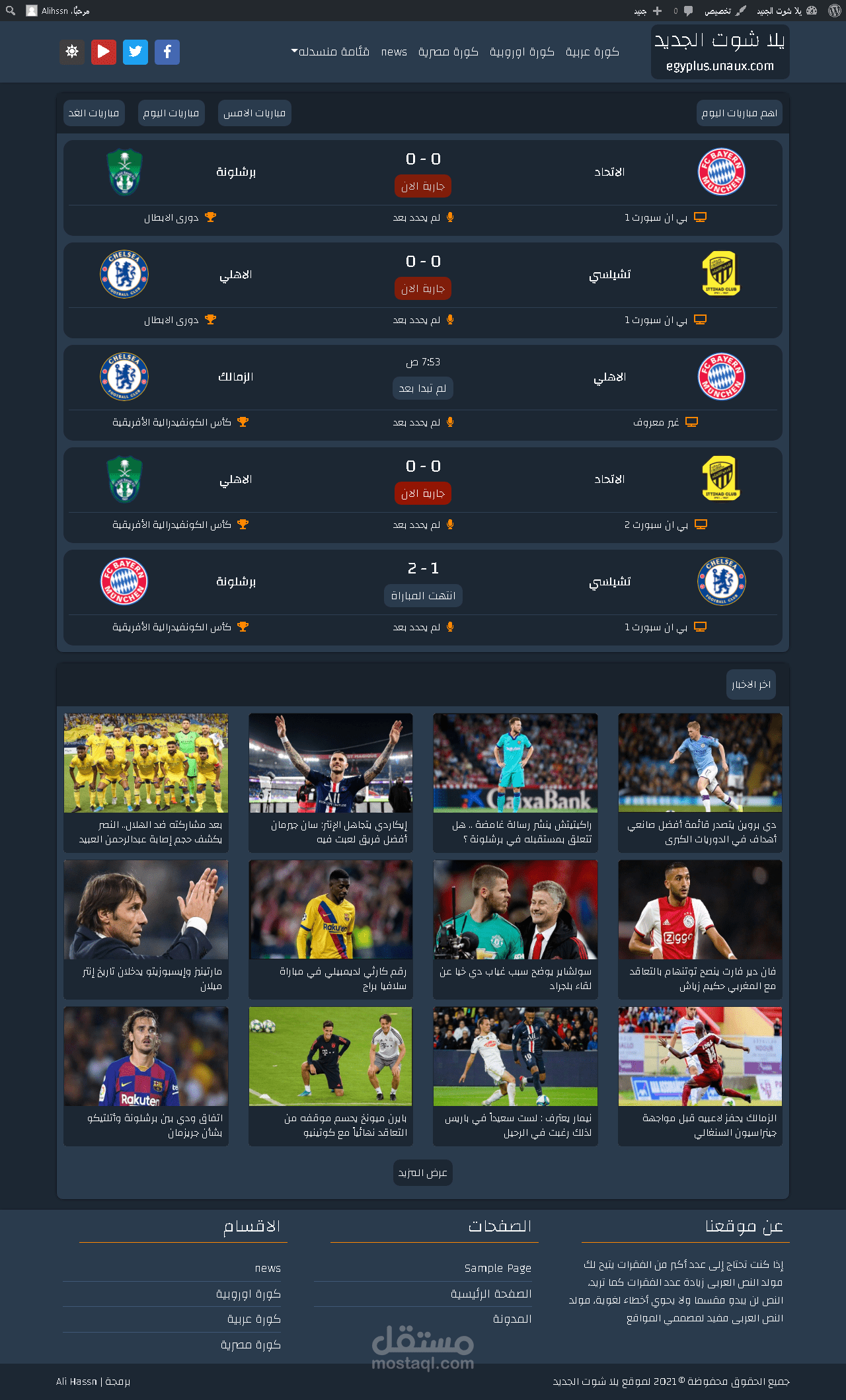 يلا شوت الجديد قالب ووردبريس للبث المباشر للمباريات والاخبار الرياضية