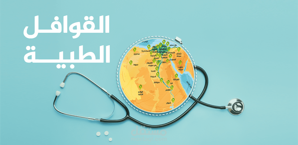 المشاركة في عمل تطبيق اندرويد لجمع التبرعات الخاصة ببنك الشفاء المصري(API Core)