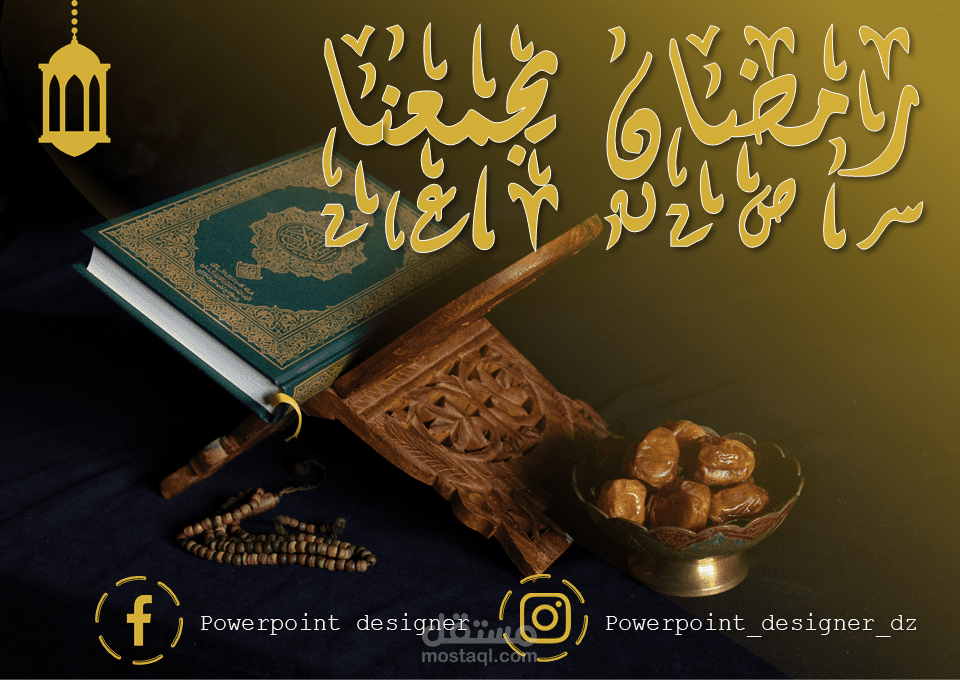 شريحة باوربوينت بمناسبة شهر رمضان