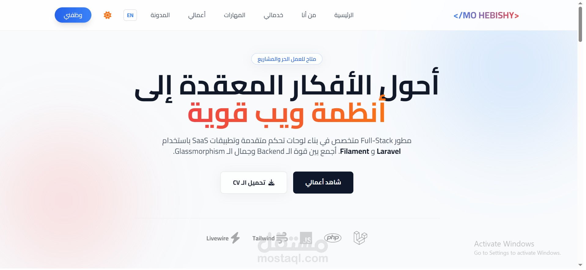 موقع اعمال شخصي لمهندس برمجيات