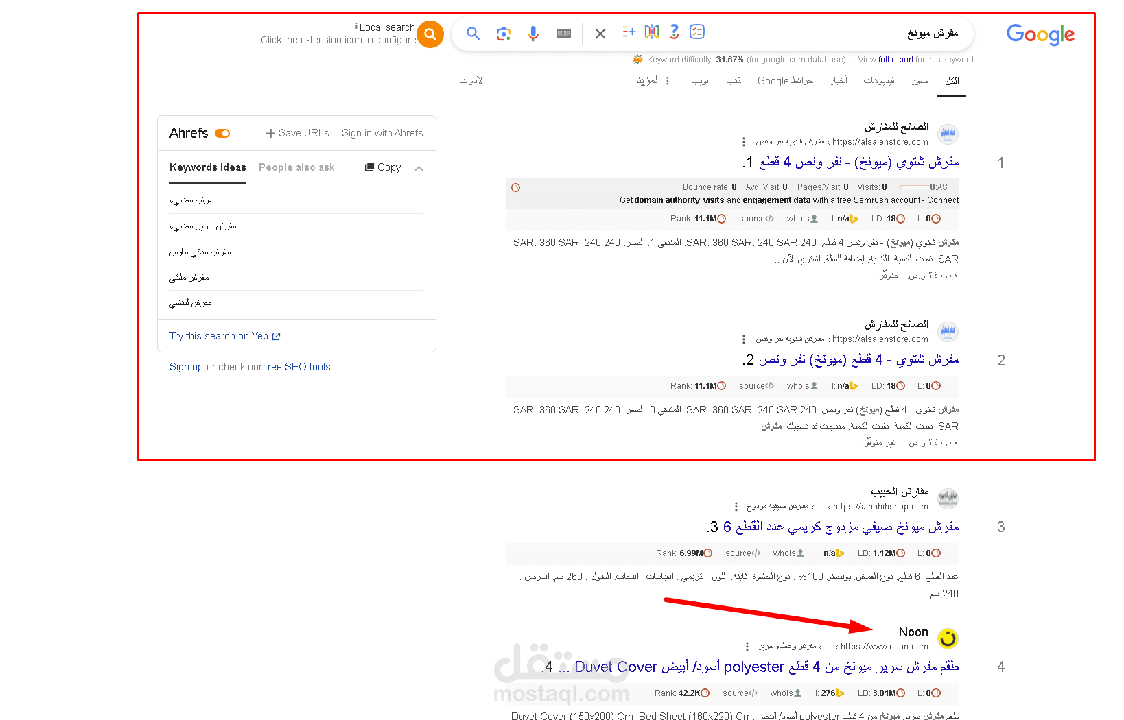 تصدر منتجين على نون في محركات البحث جوجل
