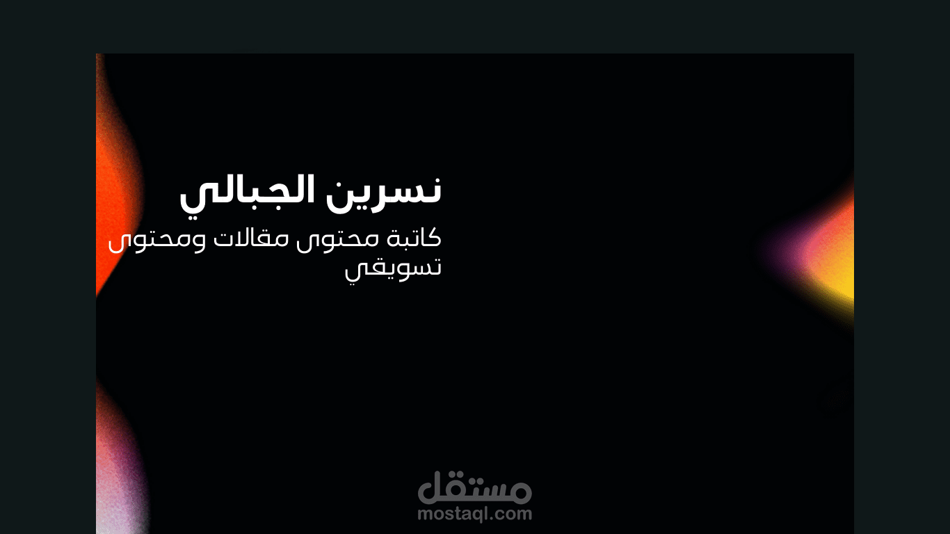 العمل في موقع المرسال