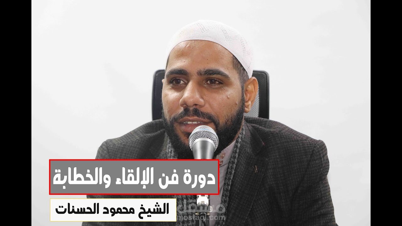 دورة الخطابة في اسطنبول