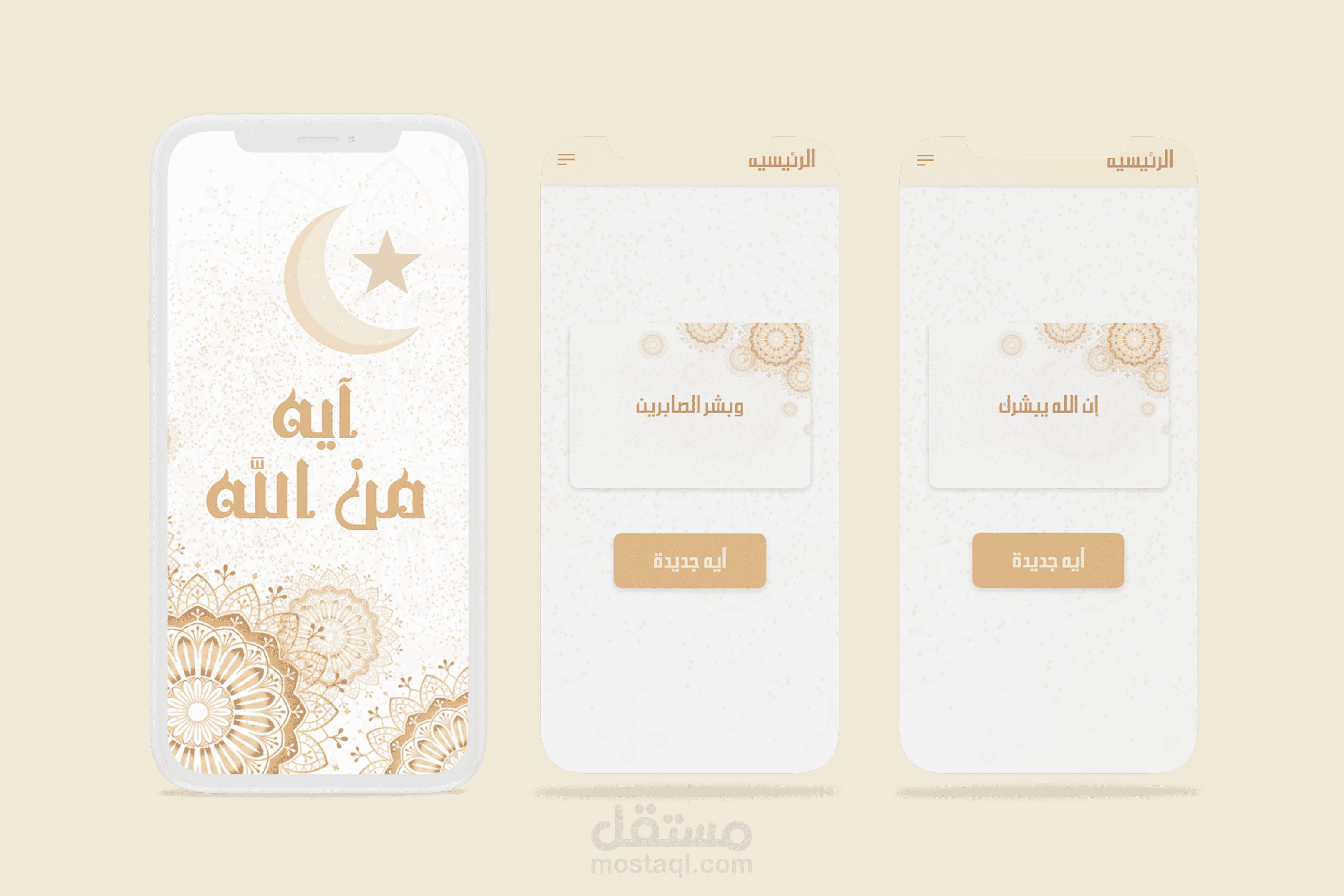 تصميم UI/UX لتطبيق ديني