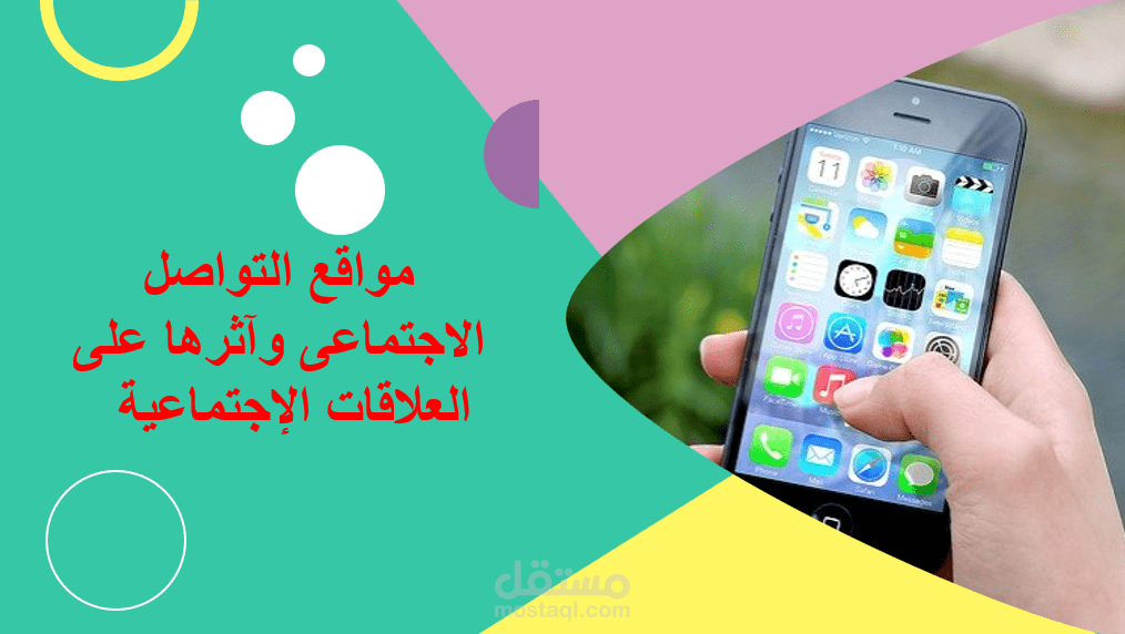 عرض تقديمي عن Social Media