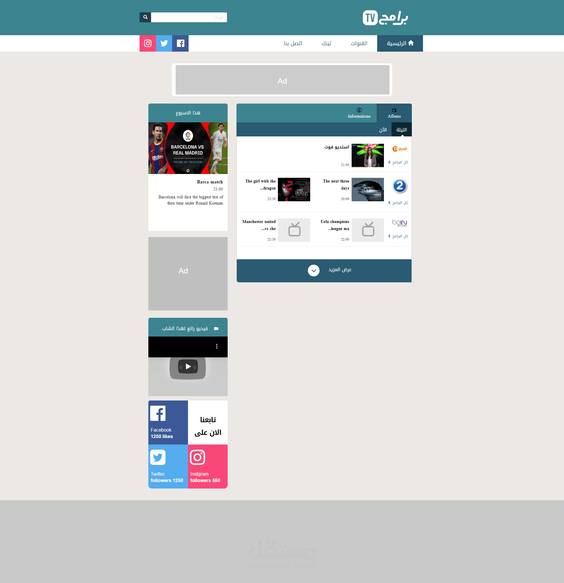 موقع دليل برامج القنوات التلفزيونية