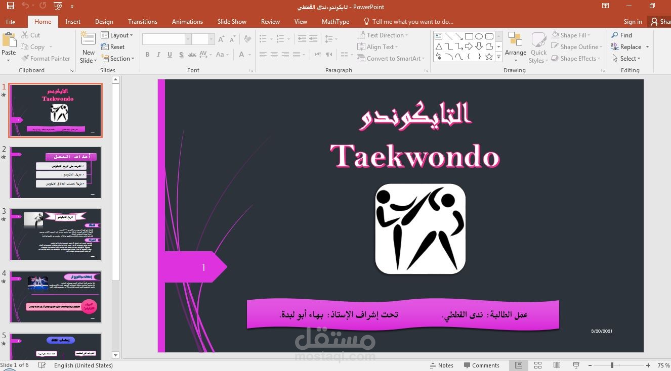 تصميم عرض تقديمي على البوربوينت.