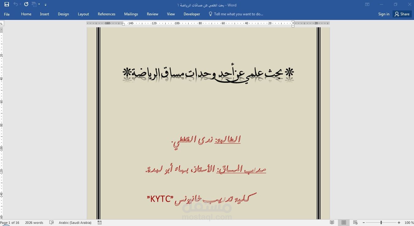 تنسيق ملفات وورد.