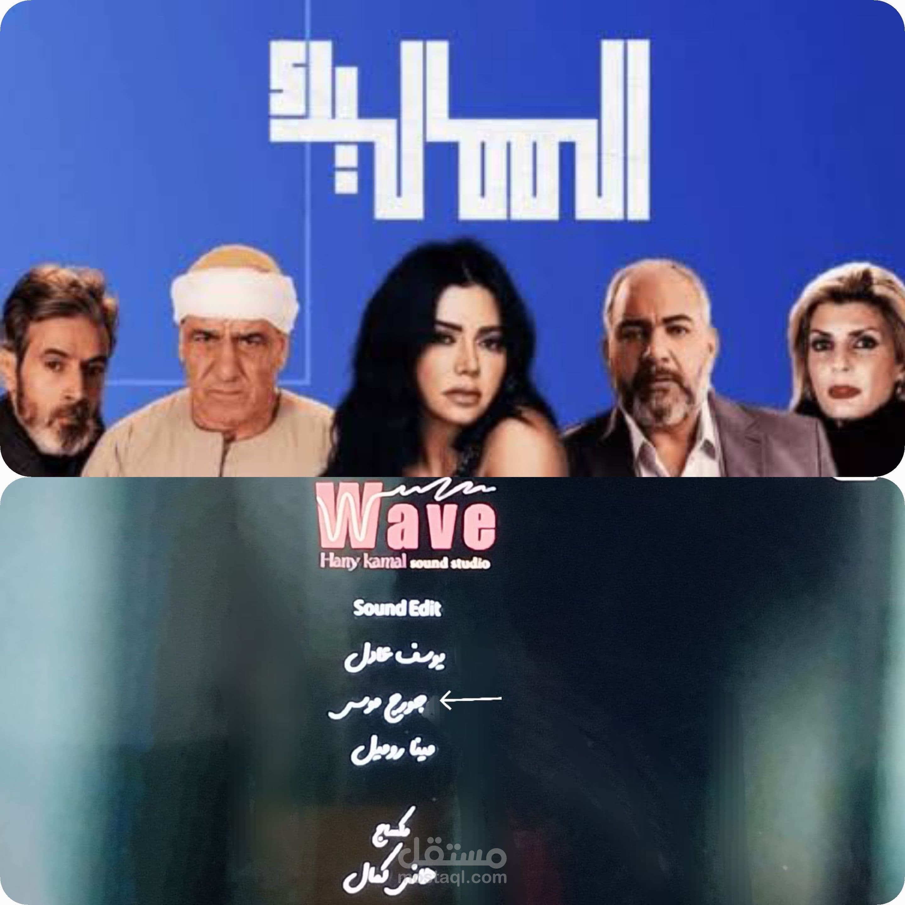 التعديل الصوتي لمسلسل الممالك