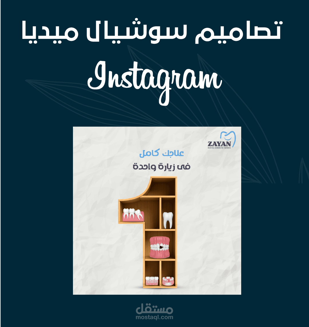 تصاميم انستجرام لعيادة زيان